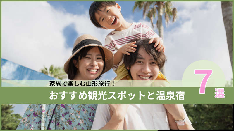 おすすめの観光スポットと温泉宿7選