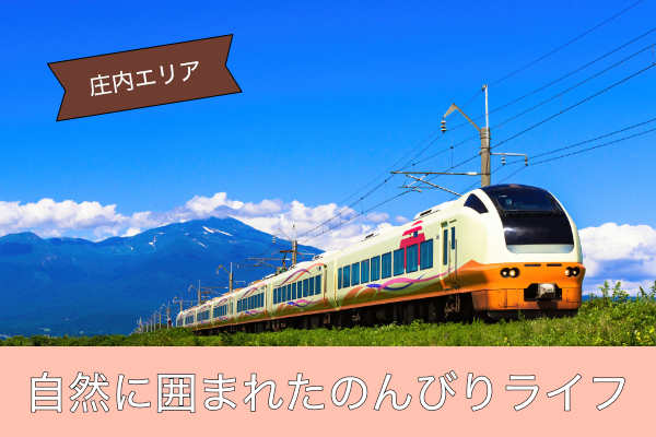 自然に囲まれたのんびりライフ