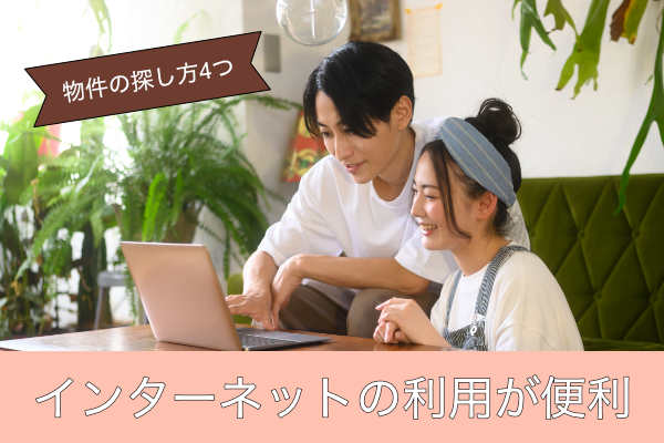 インターネットの利用が便利